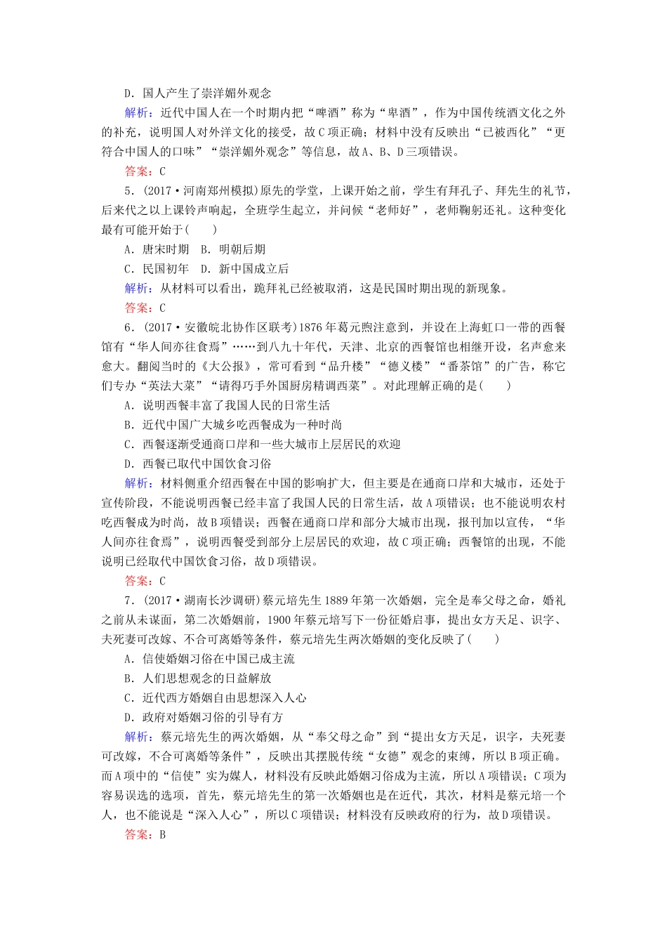 高考历史一轮复习构想 专题七 近代中国资本主义的曲折发展和中国近现代社会生活的变迁 课时作业17 中国近现代社会生活的变迁 人民版-人民版高三全册历史试题_第2页