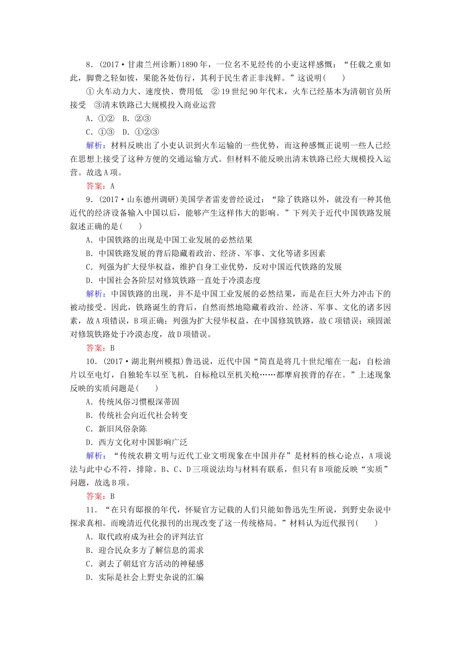 高考历史一轮复习构想 专题七 近代中国资本主义的曲折发展和中国近现代社会生活的变迁 课时作业17 中国近现代社会生活的变迁 人民版-人民版高三全册历史试题_第3页