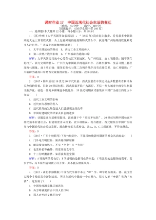 高考历史一轮复习构想 专题七 近代中国资本主义的曲折发展和中国近现代社会生活的变迁 课时作业17 中国近现代社会生活的变迁 人民版-人民版高三全册历史试题