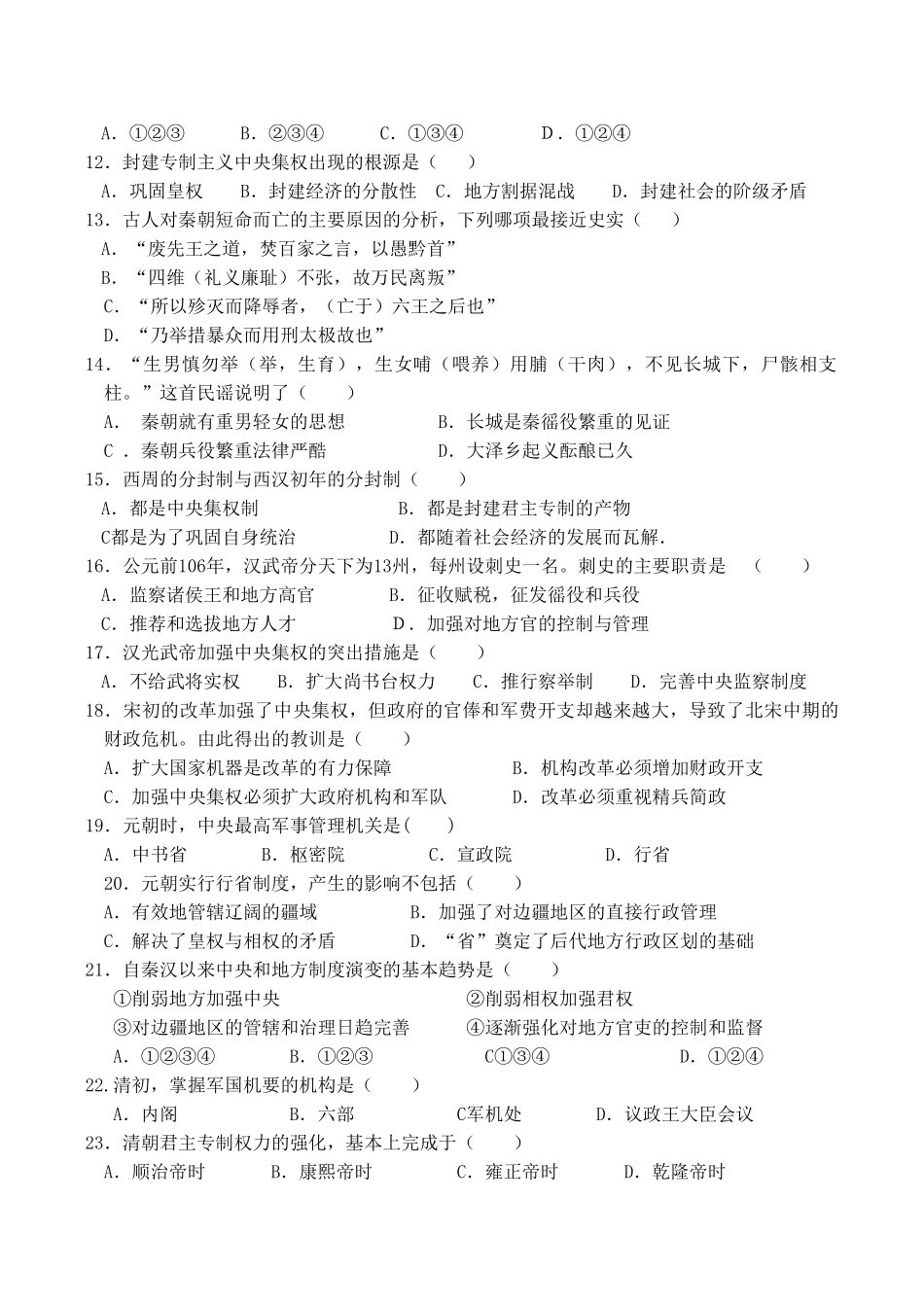 高一历史 第一单元《古代中国的政治制度》单元测试（1）人教版_第2页