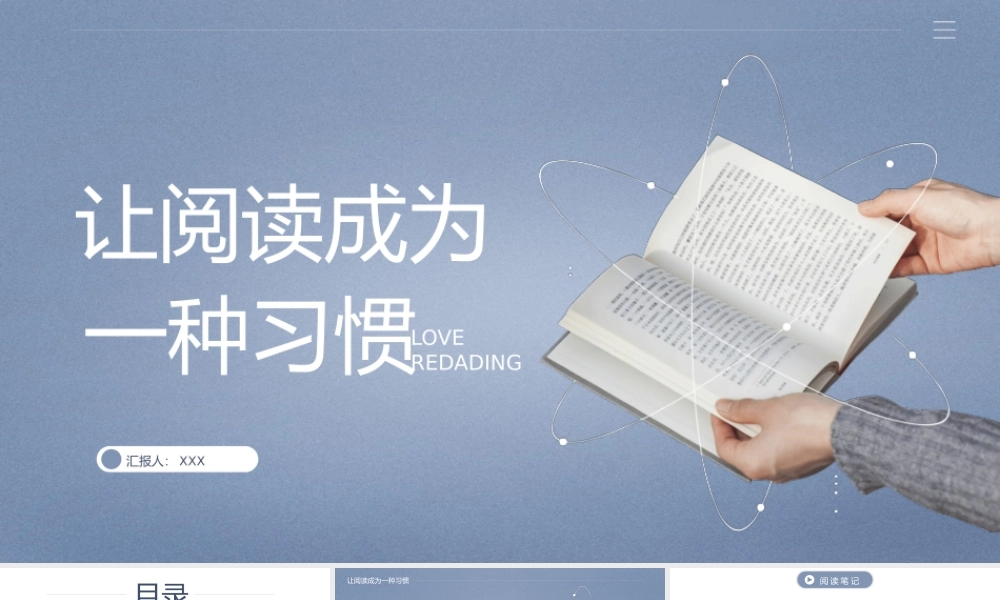 让阅读成为一种习惯