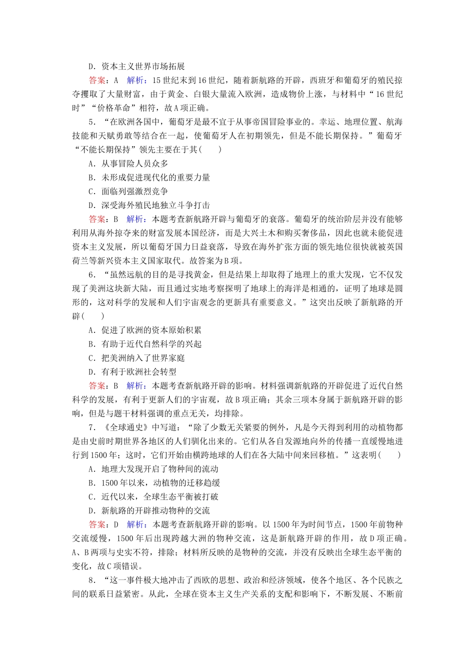 （名师伴你行）高考历史总复习 课时作业29 新航路开辟与殖民扩张（含解析）新人教版-新人教版高三全册历史试题_第2页