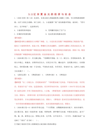 高中历史 第3单元 辽宋夏金多民族政权的并立与元朝的统一 第11课 辽宋夏金元的经济与社会经典题集锦（含解析）新人教版必修《中外历史纲要（上）》-新人教版高一必修历史试题