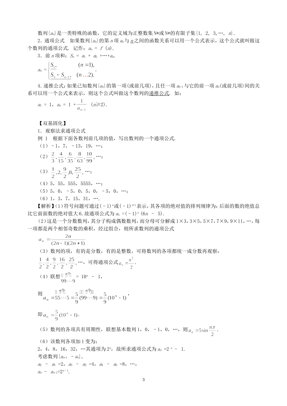 高考数学总复习数列的概念及与通项 新课标 人教版_第3页