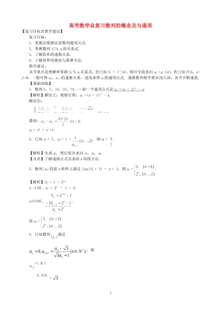 高考数学总复习数列的概念及与通项 新课标 人教版