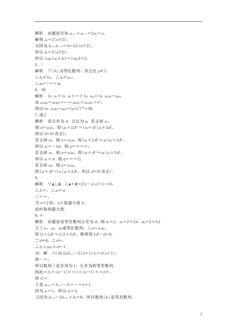（江苏专用）高考数学 专题6 数列 43 等差数列与等比数列交汇题 理-人教版高三全册数学试题_第2页