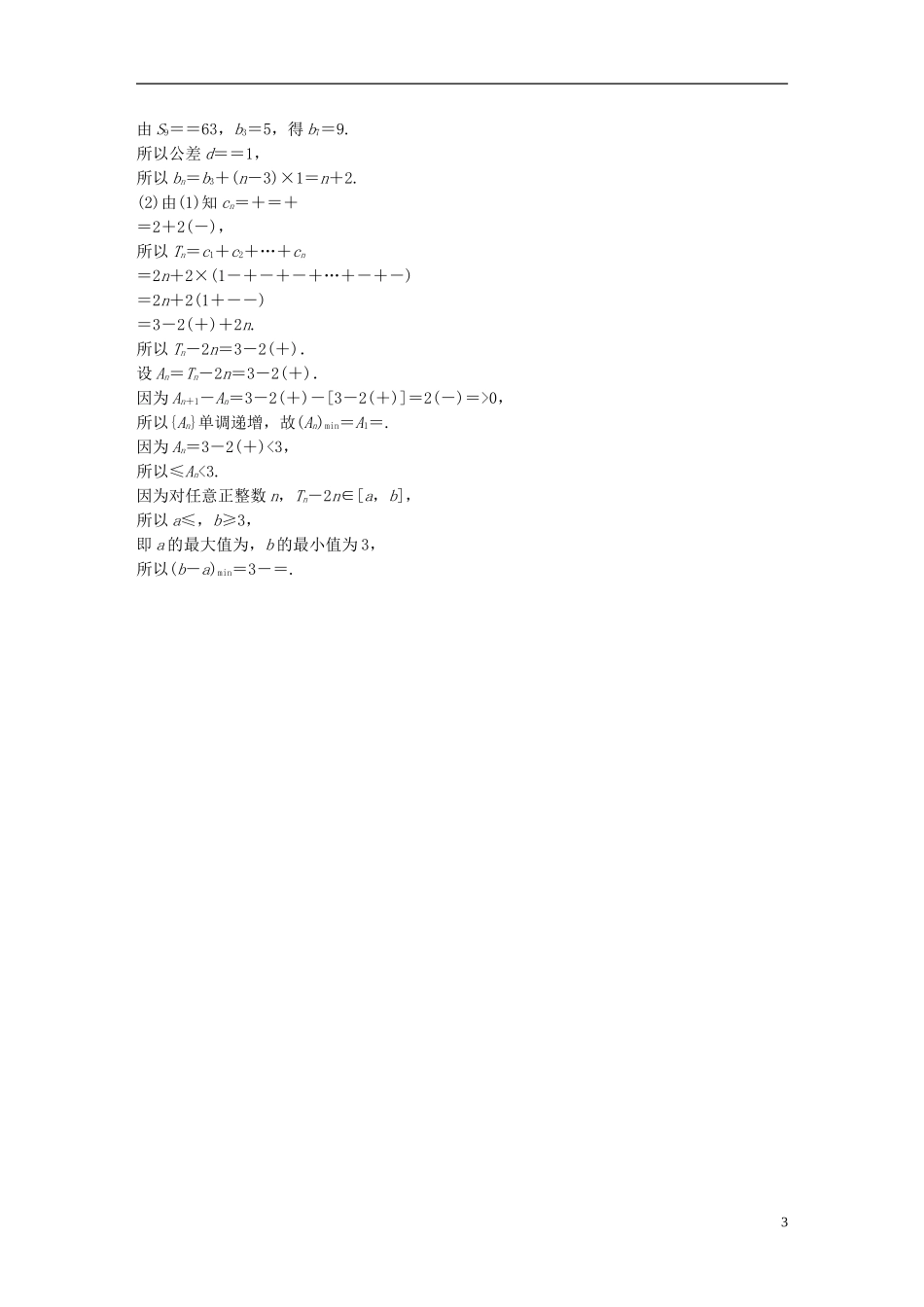 （江苏专用）高考数学 专题6 数列 43 等差数列与等比数列交汇题 理-人教版高三全册数学试题_第3页