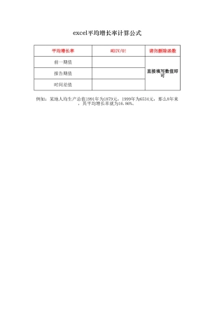 平均增长率计算器