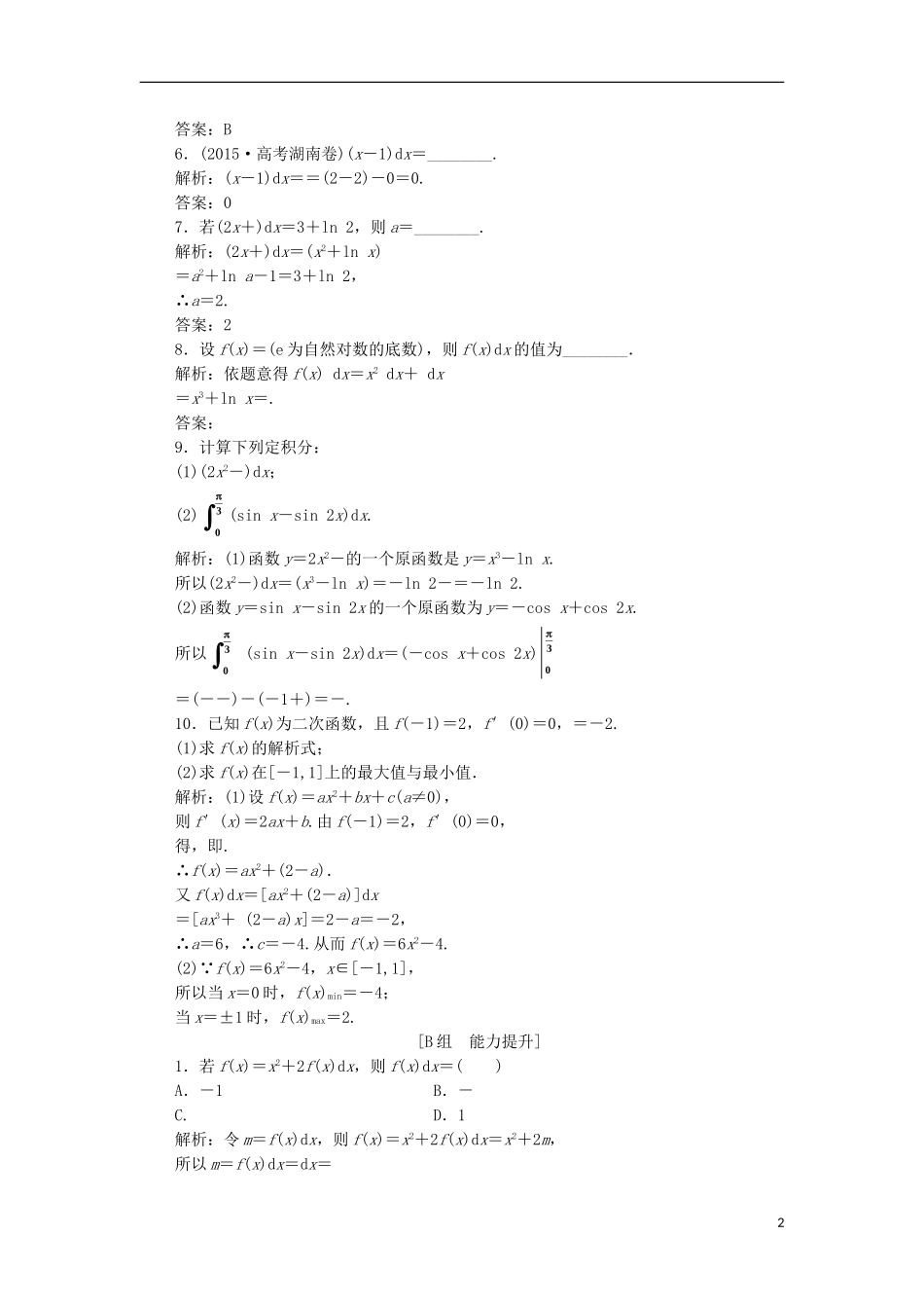 高中数学 第一章 导数及其应用 1.6 微积分基本定理优化练习 新人教A版选修2-2-新人教A版高二选修2-2数学试题_第2页