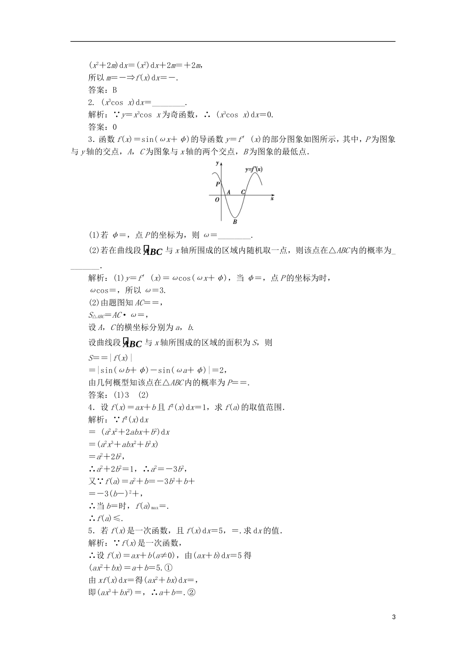 高中数学 第一章 导数及其应用 1.6 微积分基本定理优化练习 新人教A版选修2-2-新人教A版高二选修2-2数学试题_第3页