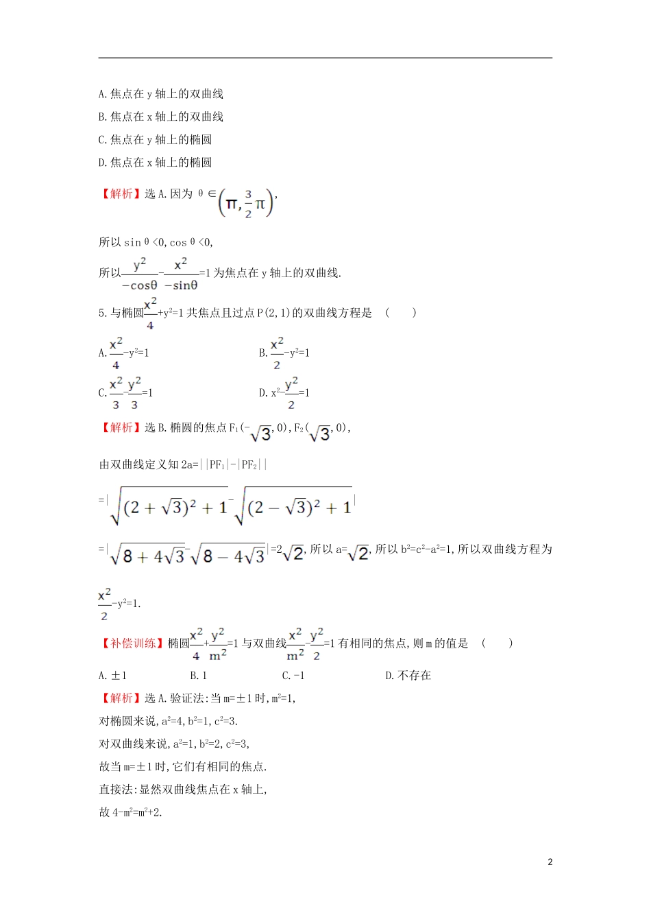 高中数学 第二章 圆锥曲线与方程 2.2.1 双曲线及其标准方程课后提升训练（含解析）新人教A版选修1-1-新人教A版高二选修1-1数学试题_第2页