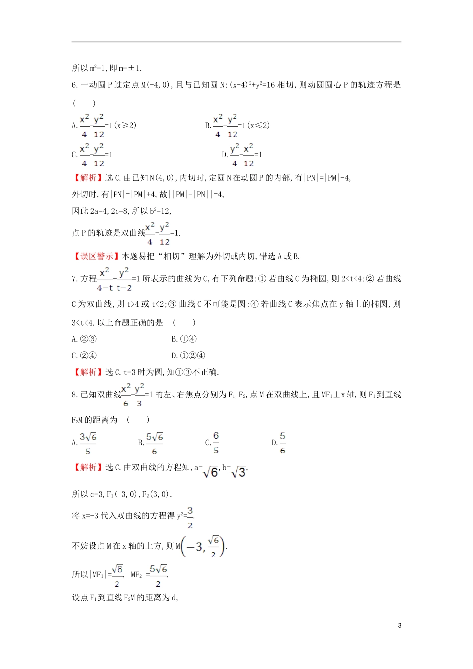 高中数学 第二章 圆锥曲线与方程 2.2.1 双曲线及其标准方程课后提升训练（含解析）新人教A版选修1-1-新人教A版高二选修1-1数学试题_第3页