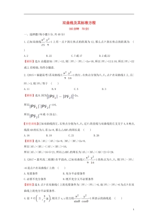 高中数学 第二章 圆锥曲线与方程 2.2.1 双曲线及其标准方程课后提升训练（含解析）新人教A版选修1-1-新人教A版高二选修1-1数学试题