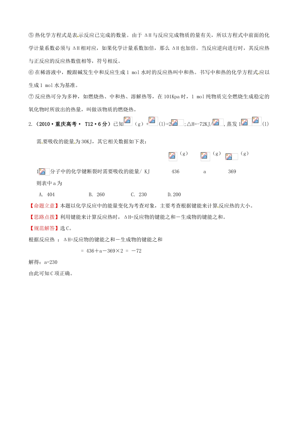 四川省德阳五中高三化学总复习 考点2 化学反应中的能量变化_第2页