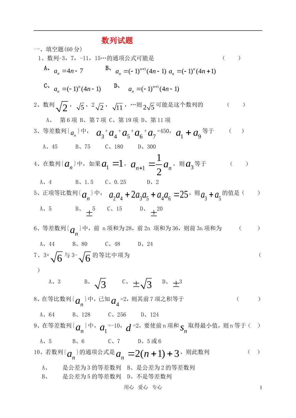 高中数学 数列综合练习题 北师大版_第1页