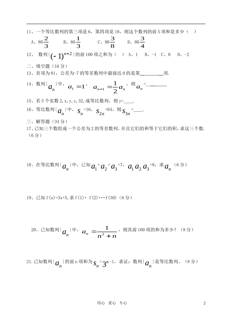 高中数学 数列综合练习题 北师大版_第2页
