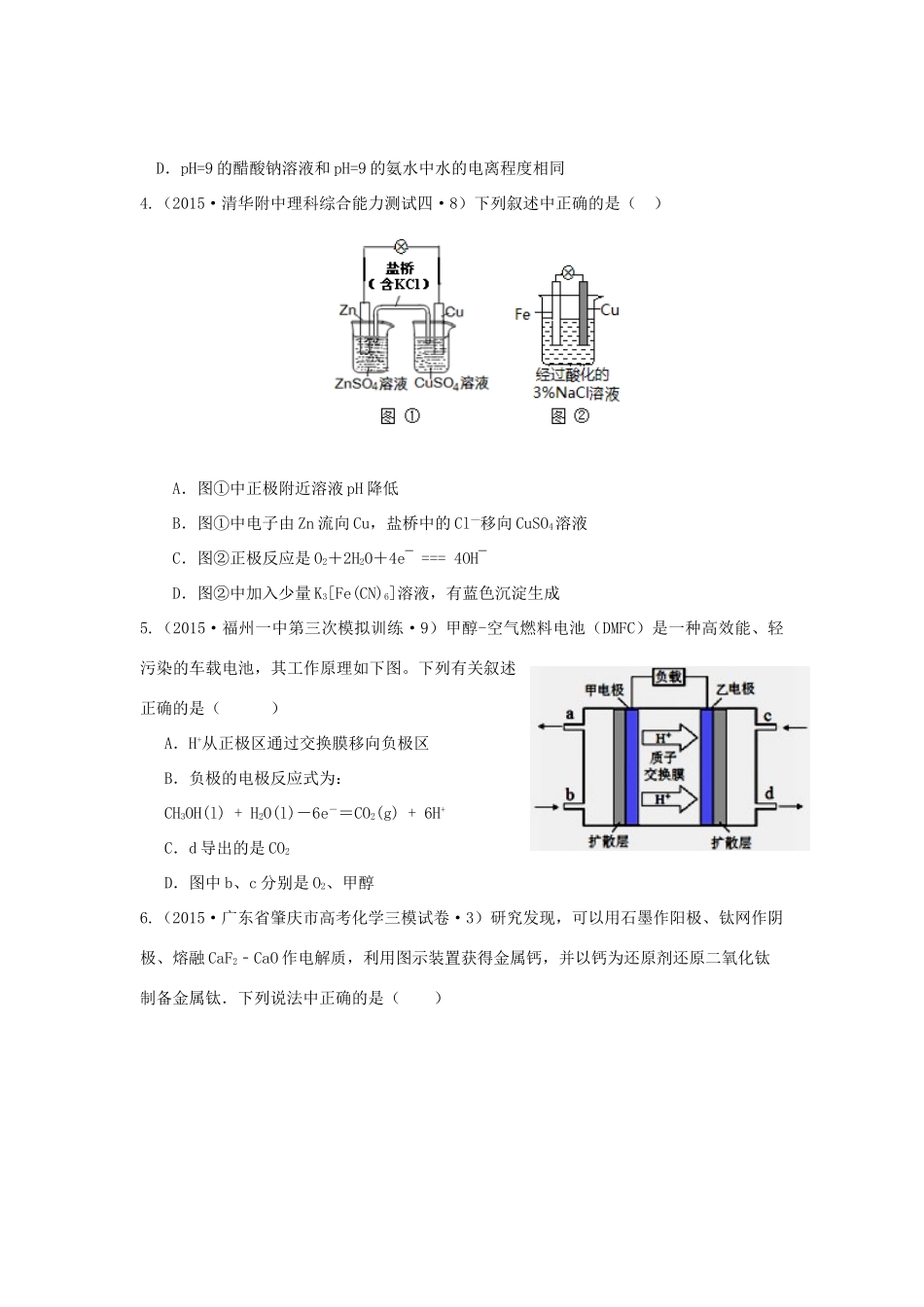 全国高考化学试题汇编 专题五 化学能与电能（A卷）（含解析）-人教版高三全册化学试题_第2页