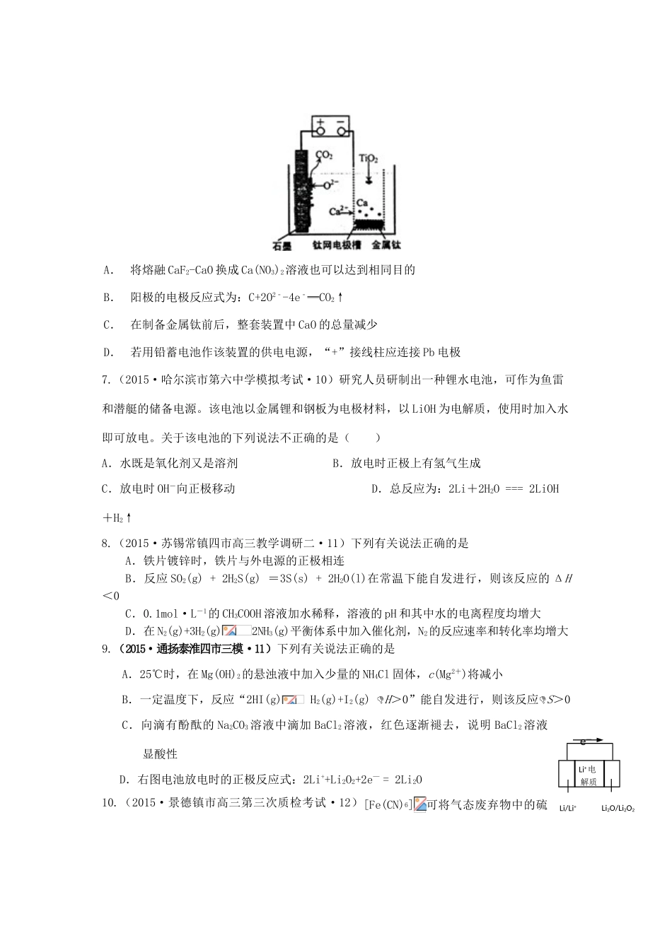 全国高考化学试题汇编 专题五 化学能与电能（A卷）（含解析）-人教版高三全册化学试题_第3页