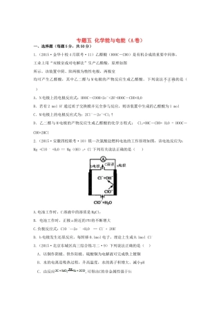全国高考化学试题汇编 专题五 化学能与电能（A卷）（含解析）-人教版高三全册化学试题