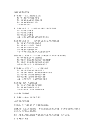 叶澜教育概论完整笔记