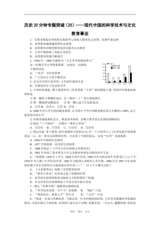 历史20分钟专题突破（25）——现代中国的科学技术与文化教育事业