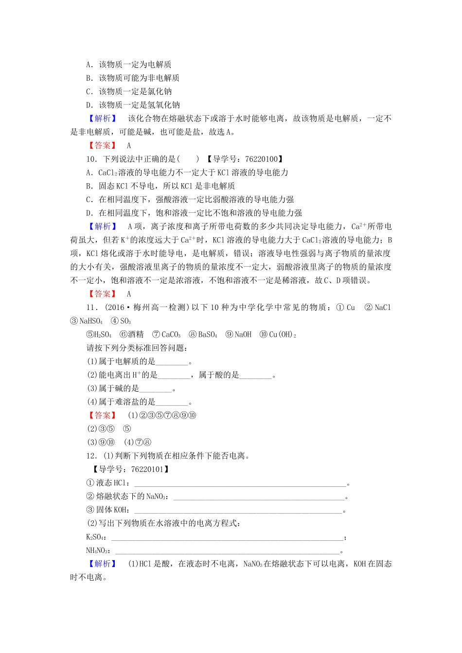 高中化学 第2章 化学物质及其变化 第2节 离子反应 课时1 酸、碱、盐在水溶液中的电离学业分层测评 新人教版必修1-新人教版高一必修1化学试题_第3页