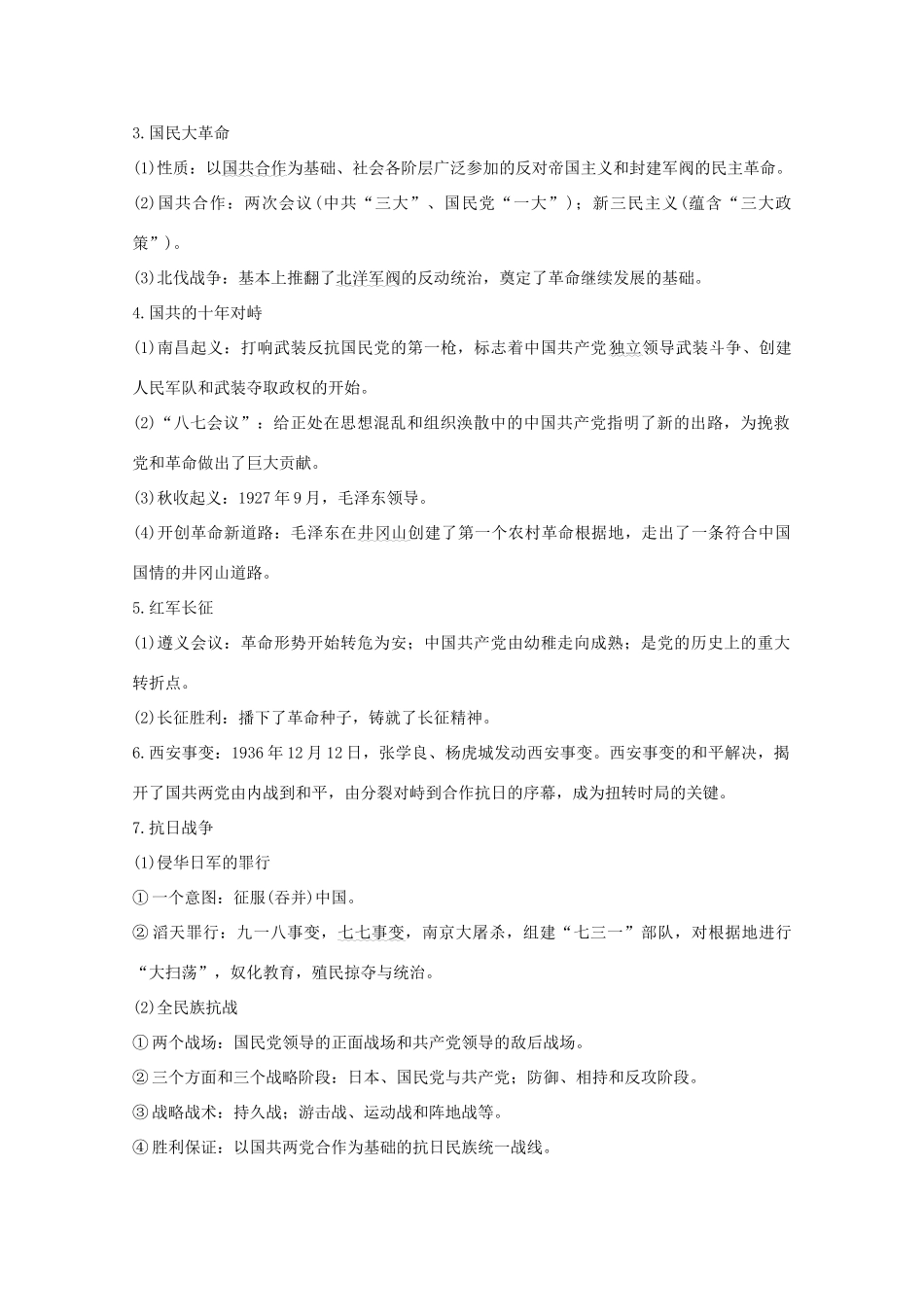 （新课标）高考历史大二轮复习 板块二 中国近代史 第7讲 近代中国民主革命的新方向——五四运动至新中国成立前练习-人教版高三全册历史试题_第2页