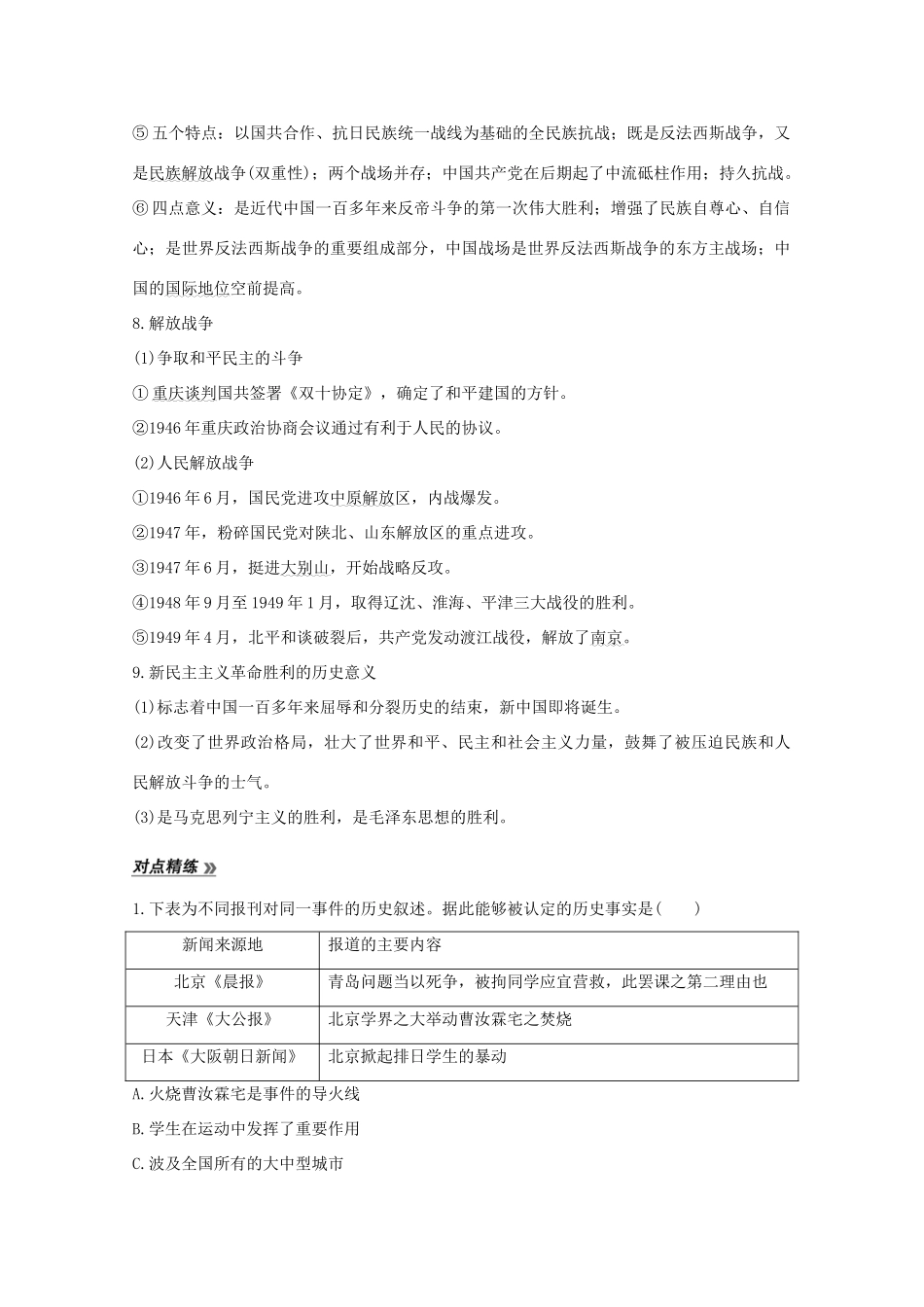 （新课标）高考历史大二轮复习 板块二 中国近代史 第7讲 近代中国民主革命的新方向——五四运动至新中国成立前练习-人教版高三全册历史试题_第3页