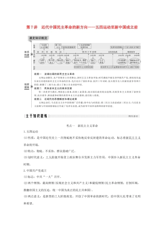 （新课标）高考历史大二轮复习 板块二 中国近代史 第7讲 近代中国民主革命的新方向——五四运动至新中国成立前练习-人教版高三全册历史试题