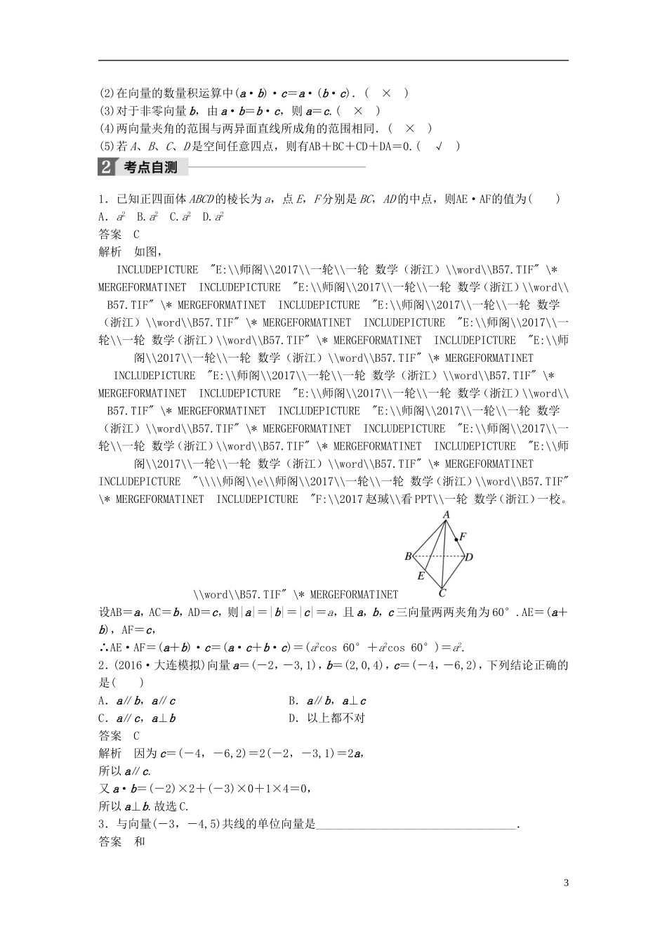 （浙江专用）高考数学大一轮复习 第八章 立体几何 8.6 量空间向及其运算教师用书-人教版高三全册数学试题_第3页