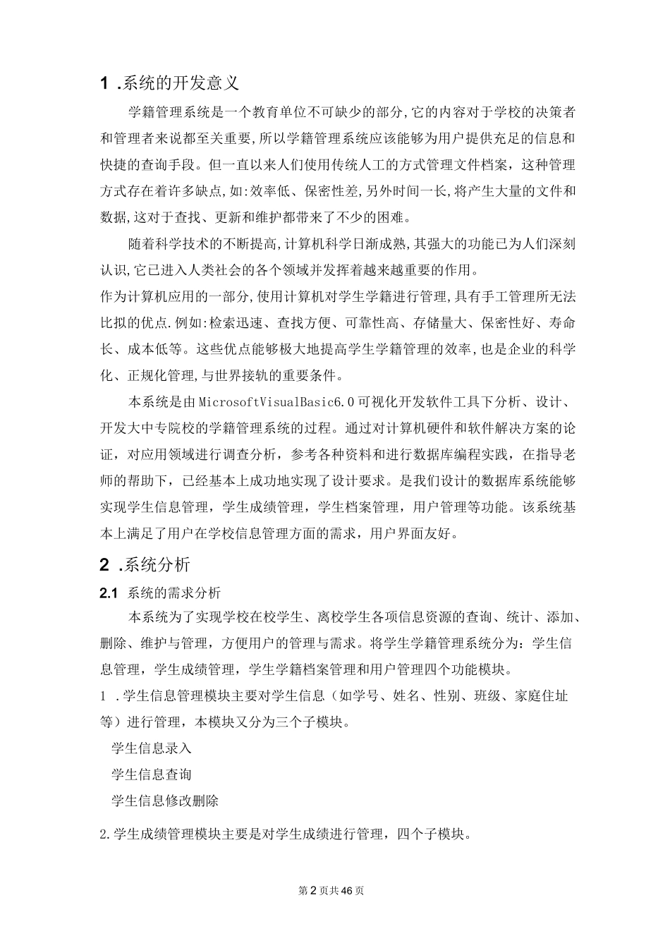学生学籍管理信息系统分析设计_第2页