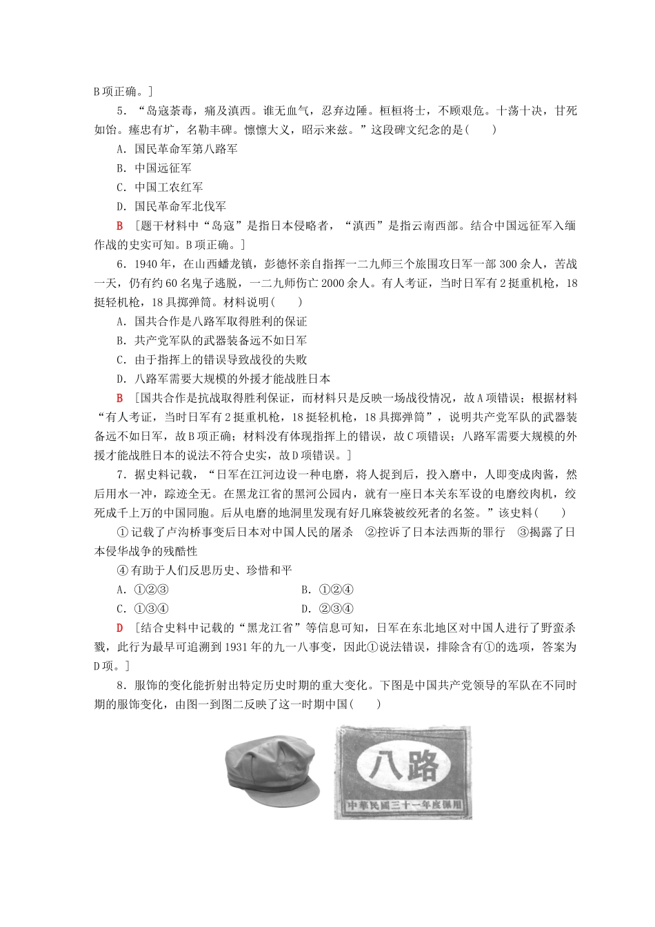 高中历史 第4单元 近代中国反侵略求民主的潮流 第16课 坑日战争同步练习 新人教版必修1-新人教版高一必修1历史试题_第2页