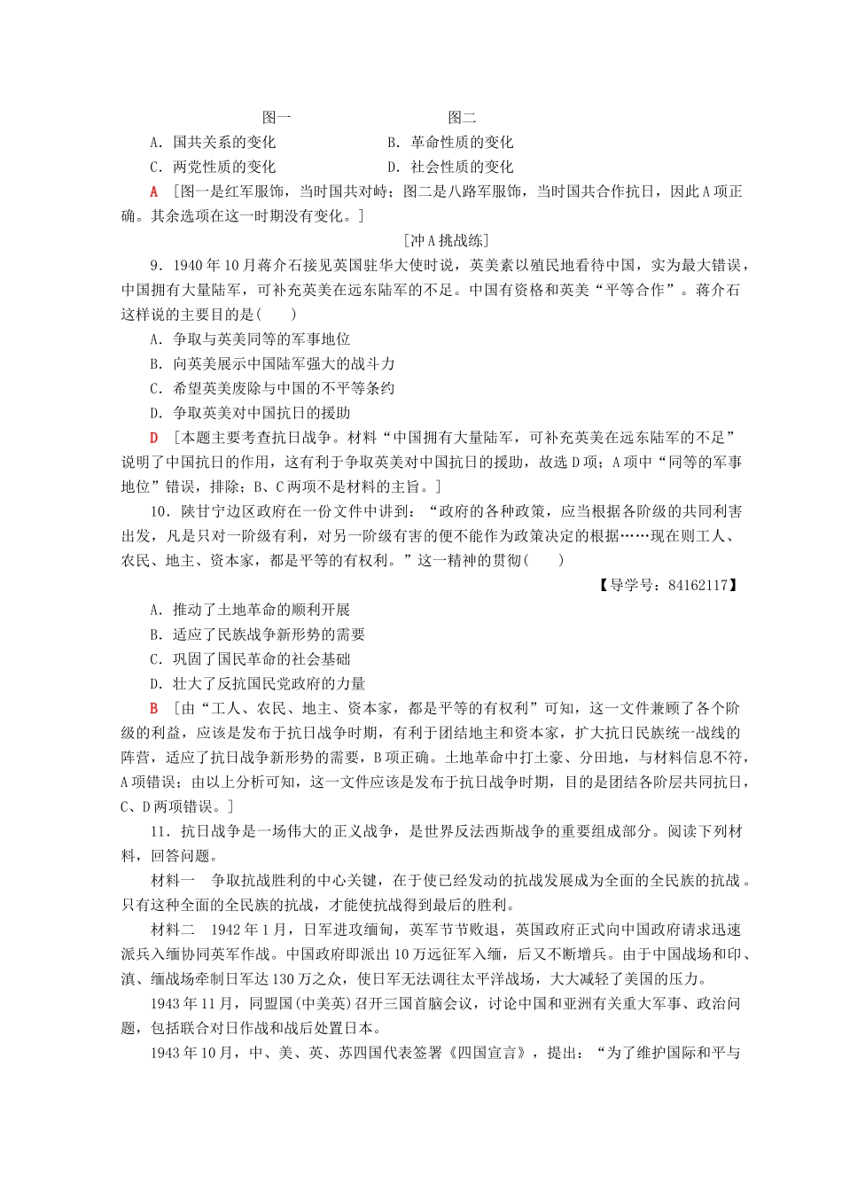 高中历史 第4单元 近代中国反侵略求民主的潮流 第16课 坑日战争同步练习 新人教版必修1-新人教版高一必修1历史试题_第3页