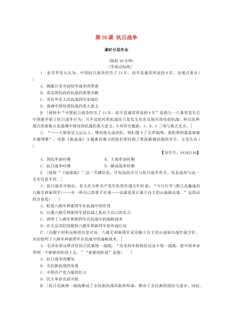 高中历史 第4单元 近代中国反侵略求民主的潮流 第16课 坑日战争同步练习 新人教版必修1-新人教版高一必修1历史试题