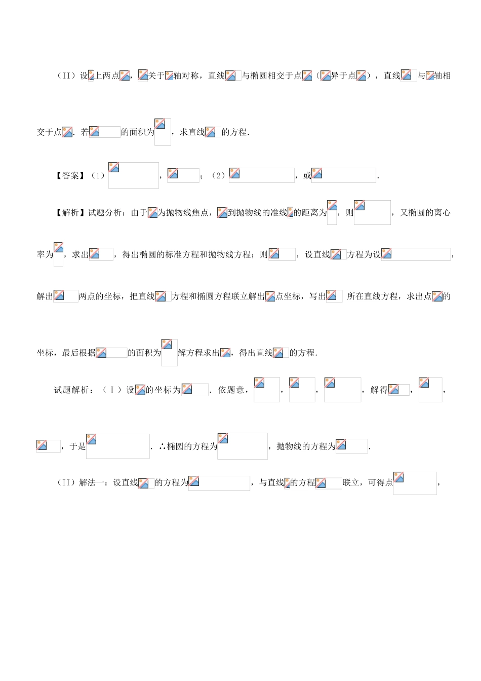 （天津专版）高考数学 母题题源系列 专题19 圆锥曲线的几何性质及其综合应用 文-人教版高三全册数学试题_第3页