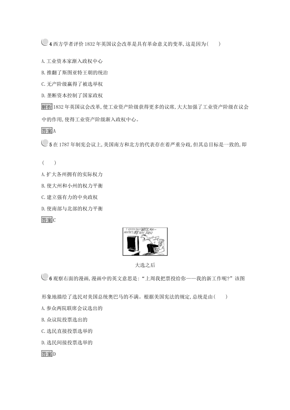 高中历史 第三单元 近代西方资本主义政治制度的确立与发展检测（含解析）新人教版必修1-新人教版高一必修1历史试题_第2页