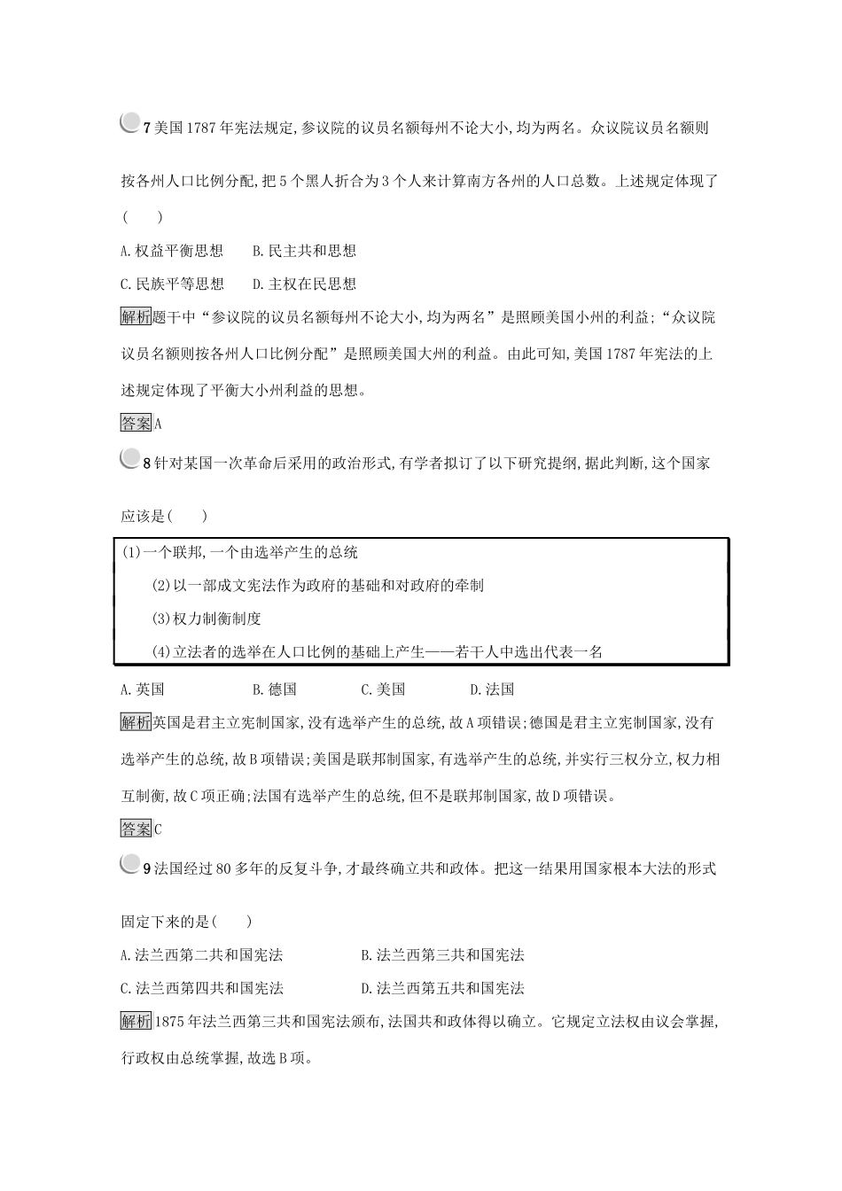 高中历史 第三单元 近代西方资本主义政治制度的确立与发展检测（含解析）新人教版必修1-新人教版高一必修1历史试题_第3页