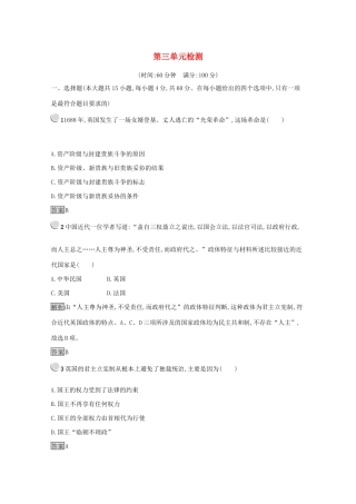 高中历史 第三单元 近代西方资本主义政治制度的确立与发展检测（含解析）新人教版必修1-新人教版高一必修1历史试题