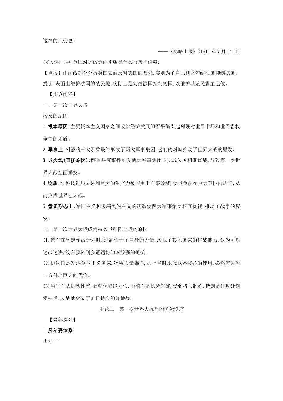 高中历史 第七单元 两次世界大战、十月革命与国际秩序的演变 7.14 第一次世界大战与战后国际关键能力练习 新人教版必修《中外历史纲要下》-新人教版高一必修历史试题_第2页