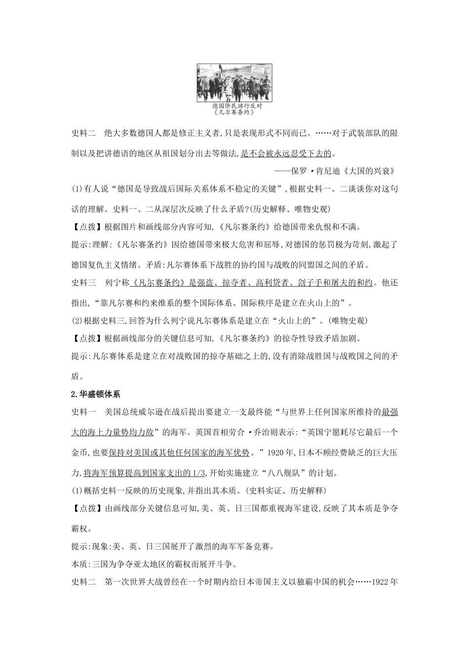 高中历史 第七单元 两次世界大战、十月革命与国际秩序的演变 7.14 第一次世界大战与战后国际关键能力练习 新人教版必修《中外历史纲要下》-新人教版高一必修历史试题_第3页