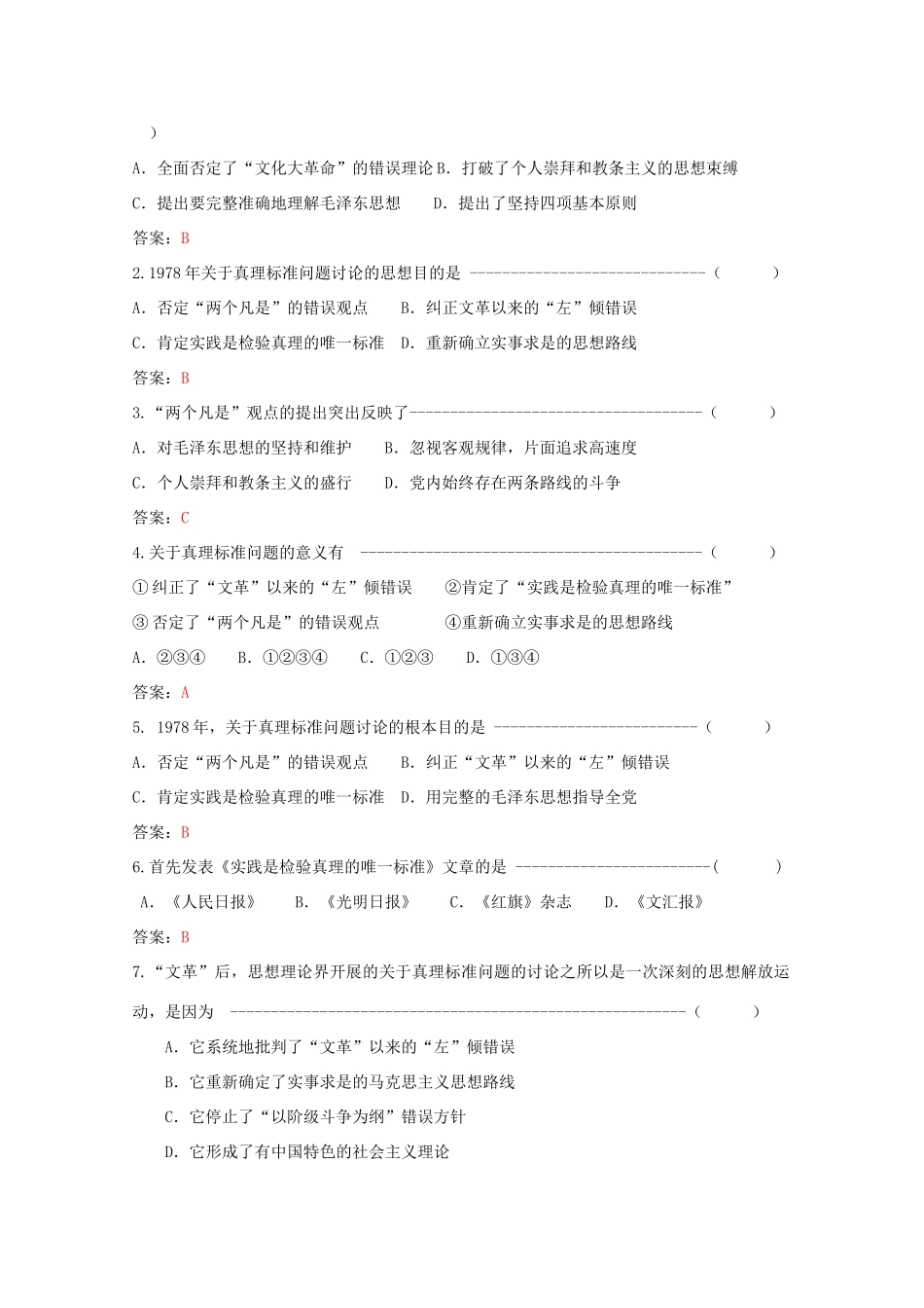 高中历史 《伟大的历史转折》知识点分解与习题 新人教版必修2_第2页