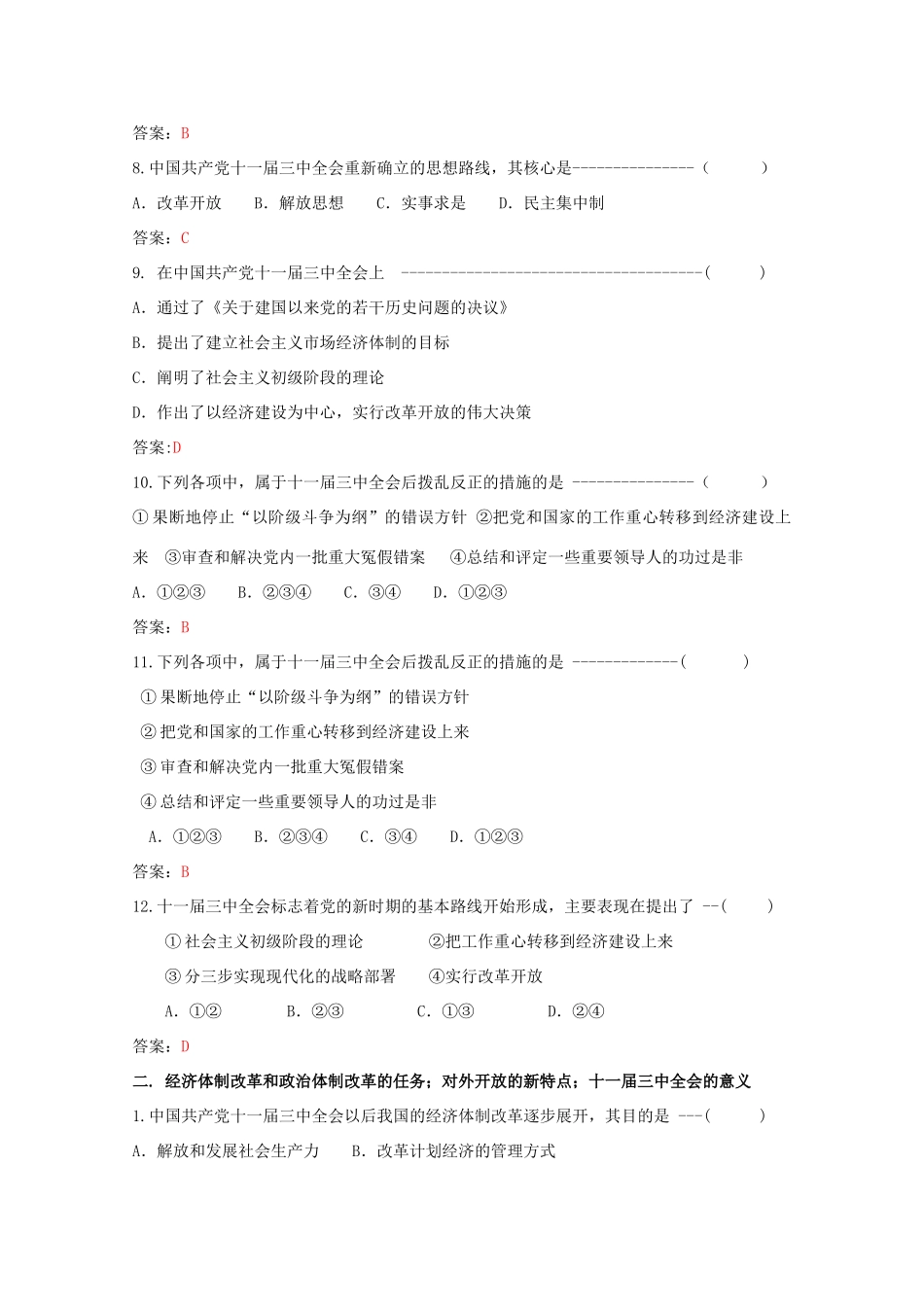 高中历史 《伟大的历史转折》知识点分解与习题 新人教版必修2_第3页