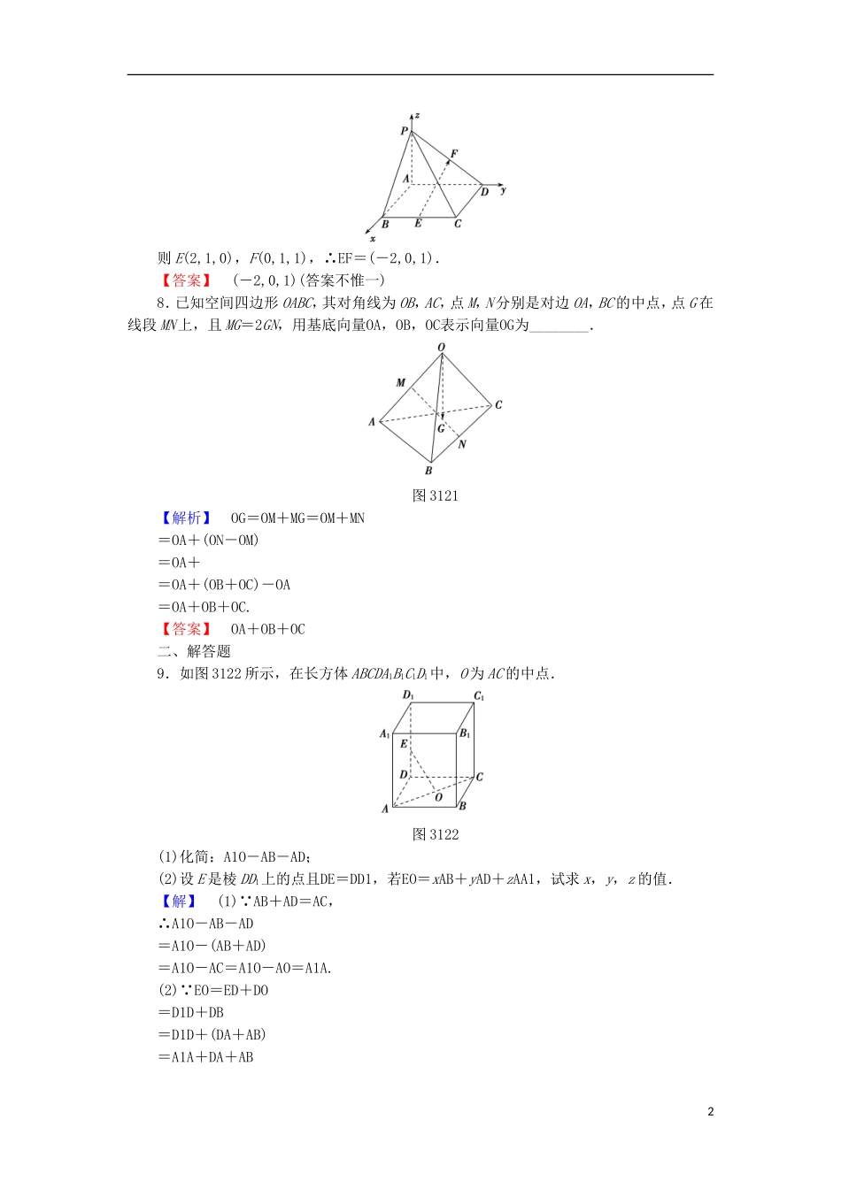 高中数学 第3章 空间向量与立体几何 3.1.3 空间向量基本定理 3.1.4 空间向量的坐标表示学业分层测评 苏教版选修2-1-苏教版高二选修2-1数学试题_第2页
