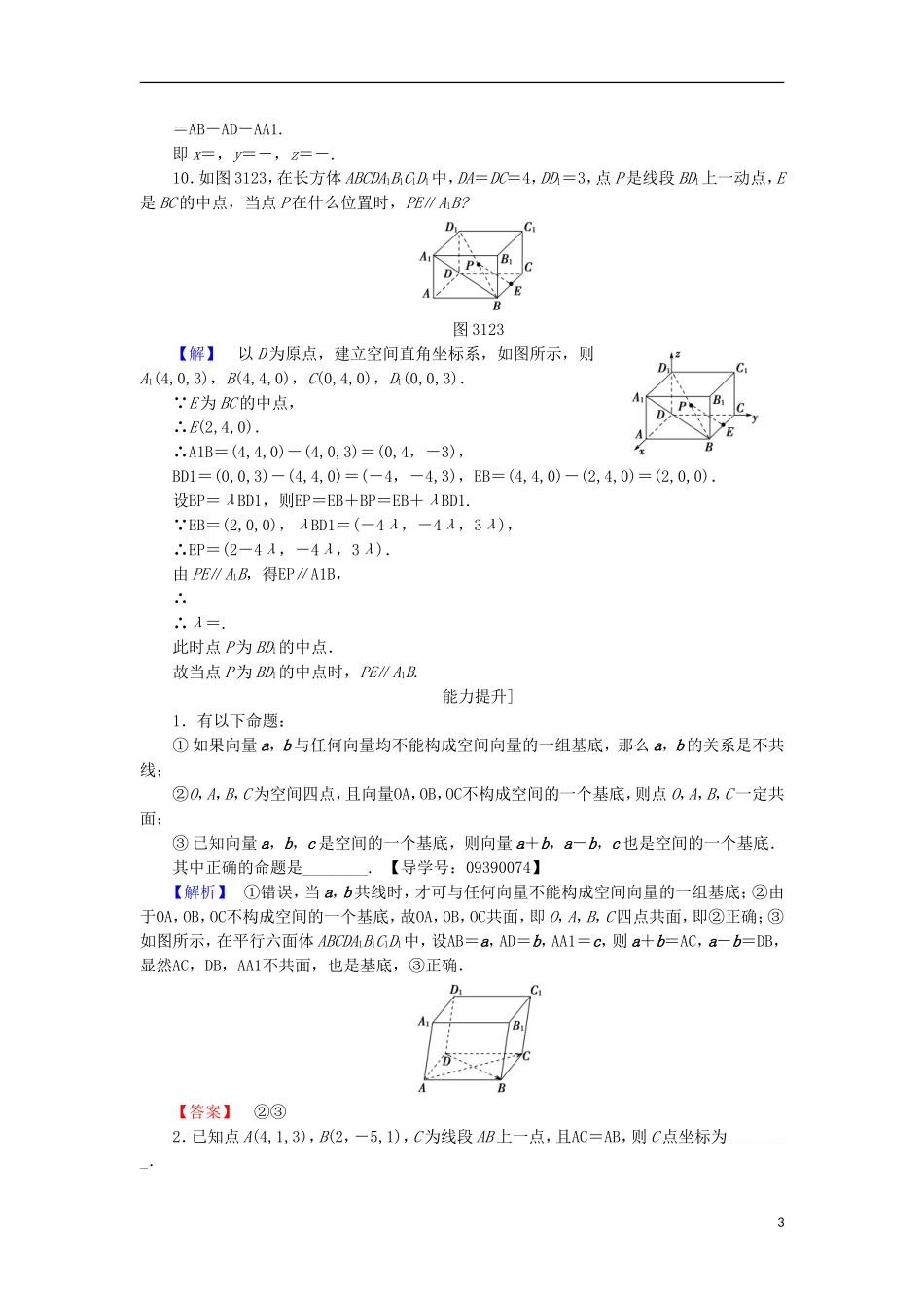 高中数学 第3章 空间向量与立体几何 3.1.3 空间向量基本定理 3.1.4 空间向量的坐标表示学业分层测评 苏教版选修2-1-苏教版高二选修2-1数学试题_第3页