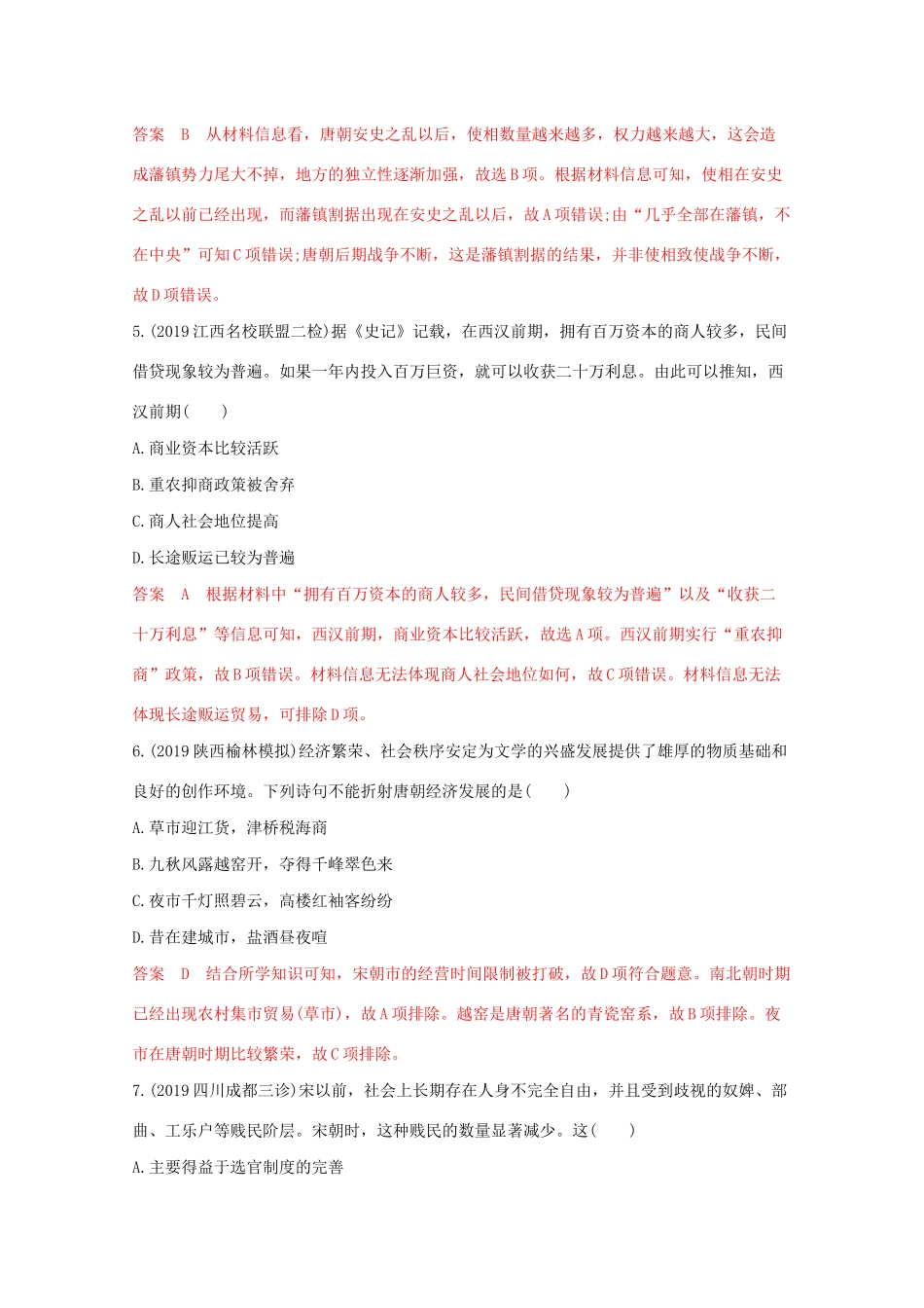 （课标版）高考历史二轮通史复习 阶段训练一（第一—三讲）习题-人教版高三全册历史试题_第3页