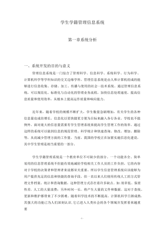 学生学籍管理信息系统