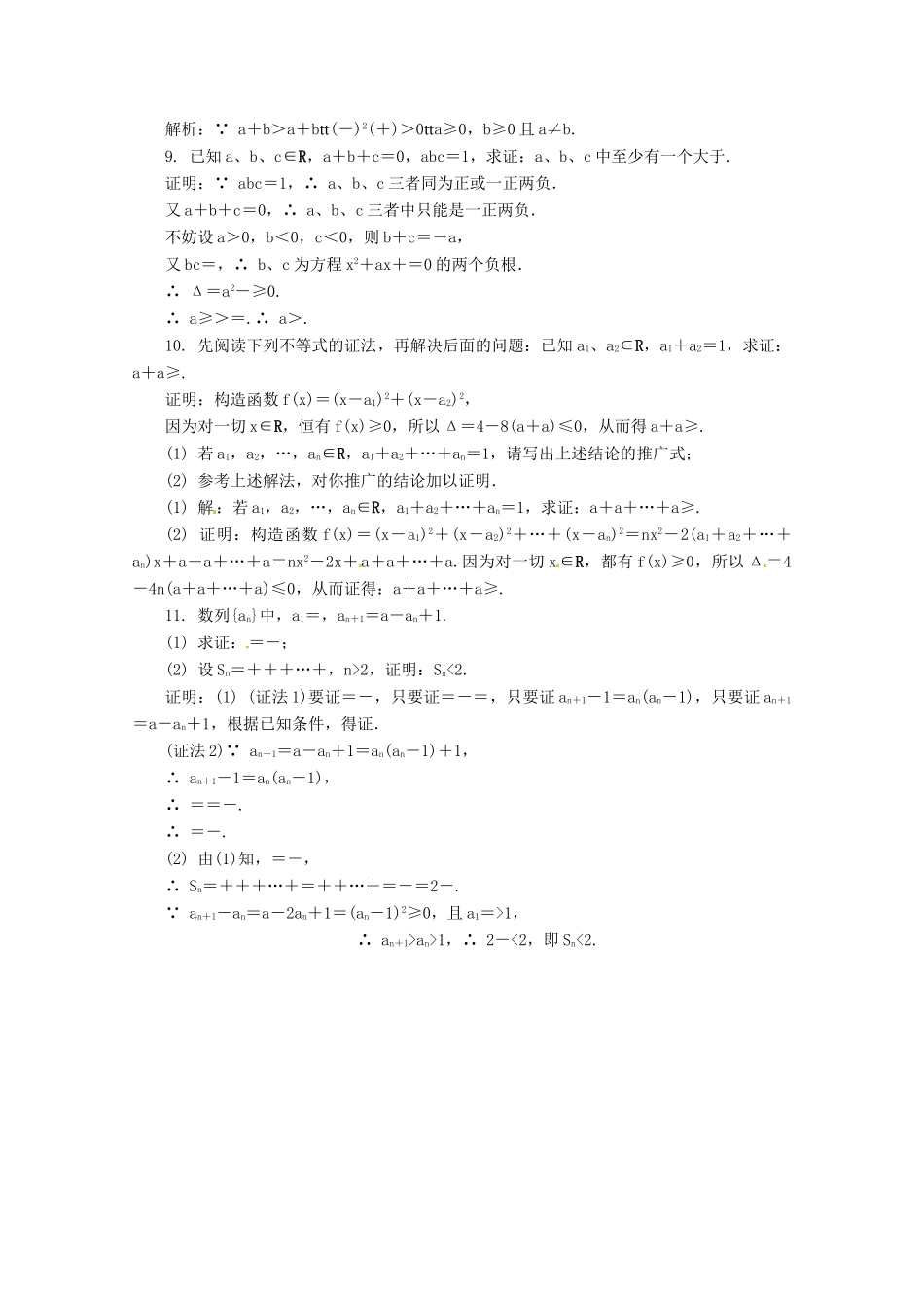 高考数学总复习 第7章 推理与证明 第2课时 直接证明与间接证明课时训练（含解析）-人教版高三全册数学试题_第2页