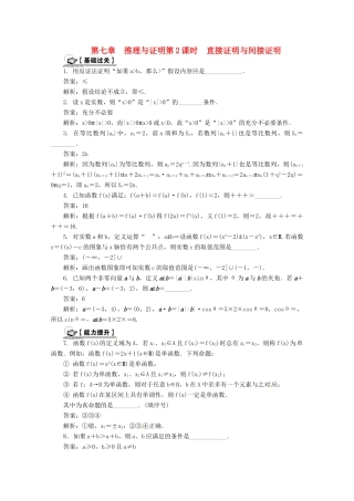 高考数学总复习 第7章 推理与证明 第2课时 直接证明与间接证明课时训练（含解析）-人教版高三全册数学试题