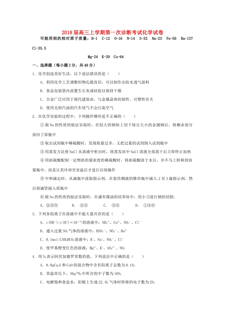 江西省宜春市高三化学上学期第一次诊断试题-人教版高三全册化学试题_第1页