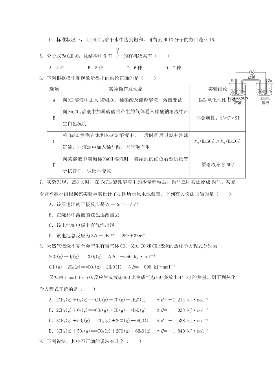 江西省宜春市高三化学上学期第一次诊断试题-人教版高三全册化学试题_第2页
